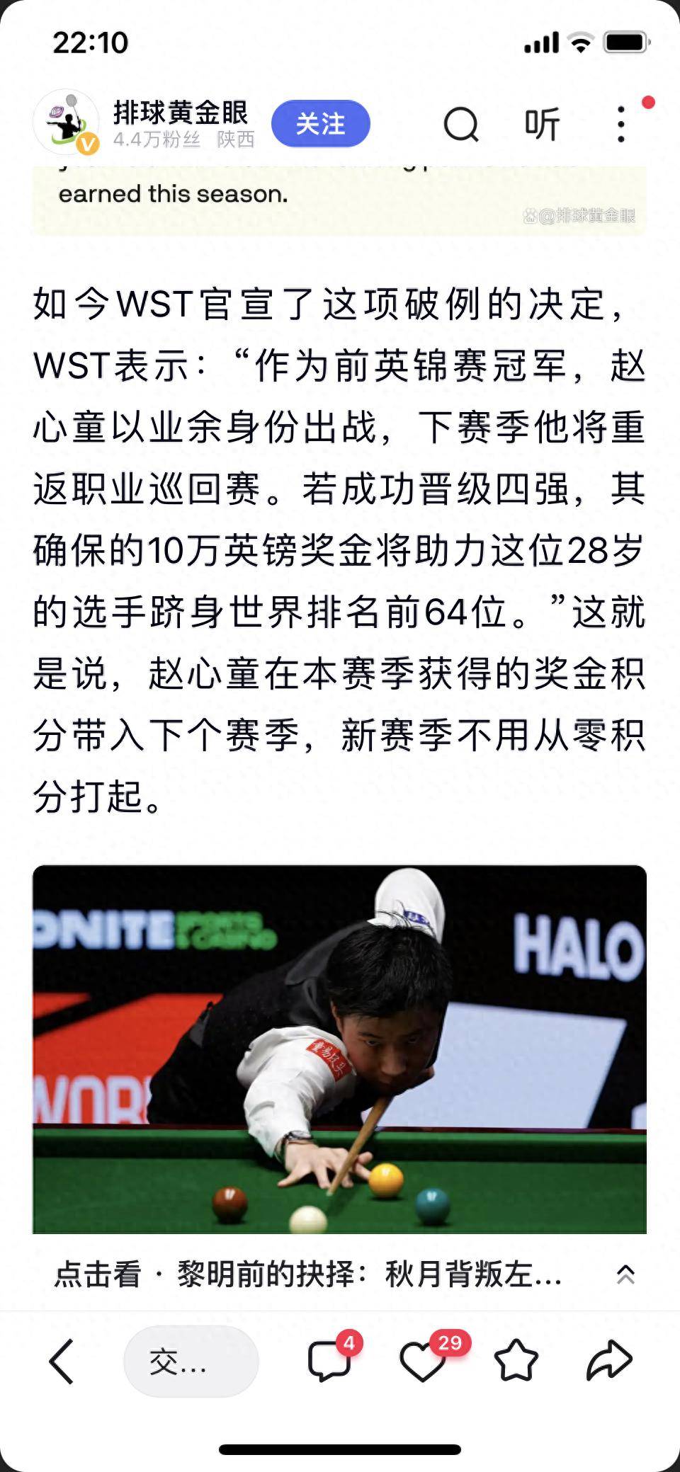 【训练秘籍】奥沙利文教你提升进攻能力的必备技能的简单介绍